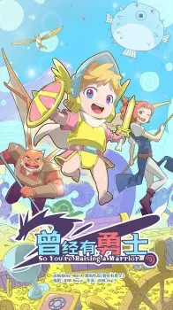 So You’re Raising a Warrior